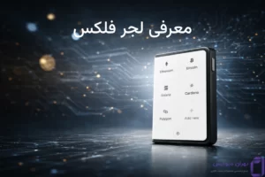 معرفی کیف پول Ledger Stax