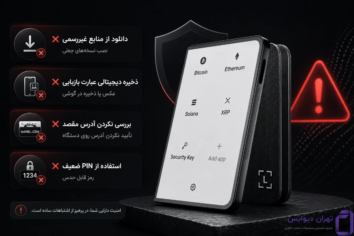 راه اندازی Ledger Stax 9 اشتباهات رایج هنگام راه اندازی Ledger Stax
